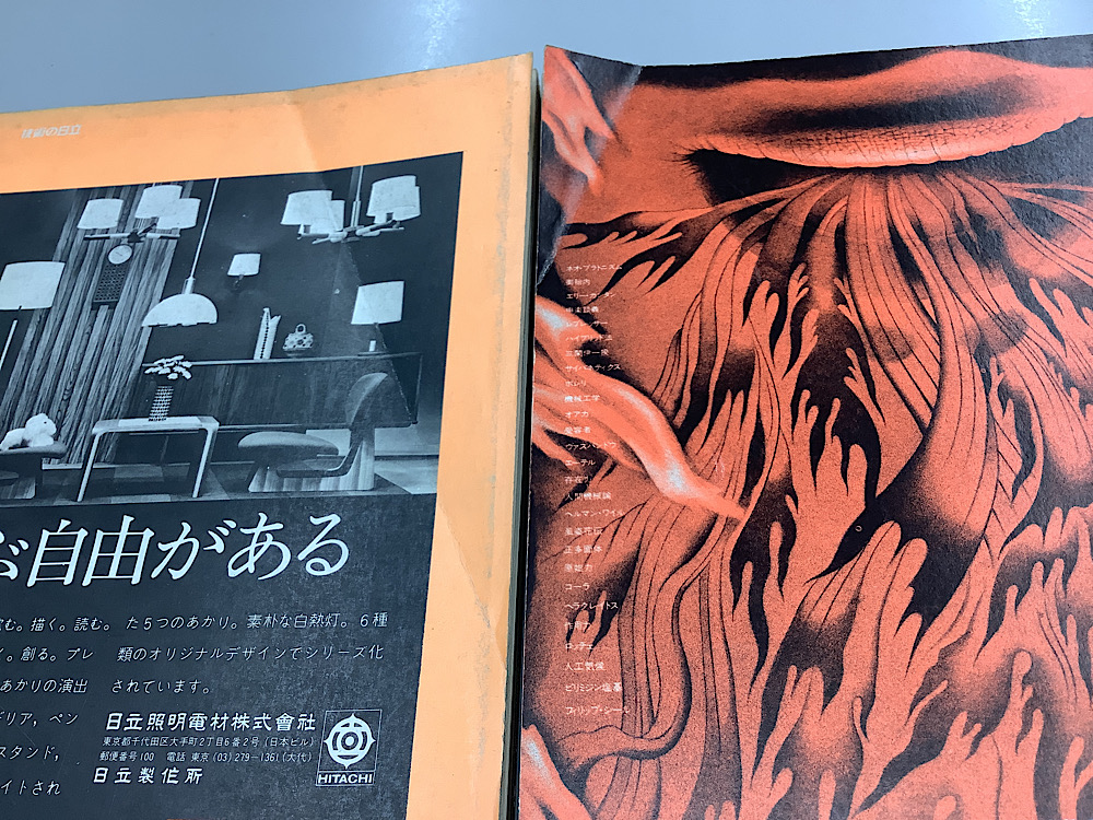 遊 objet magazine 創刊号〜5号・7号の6冊セット｜長島書店オンラインストア(古書通販・古本買取・古書買取）