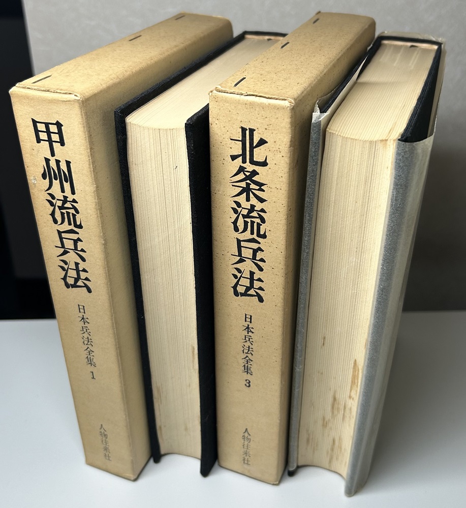 日本兵法全集 全7冊揃い 甲州流/越後流/北条流/長沼流/山鹿流/諸流｜長島書店オンラインストア(古書通販・古本買取・古書買取）