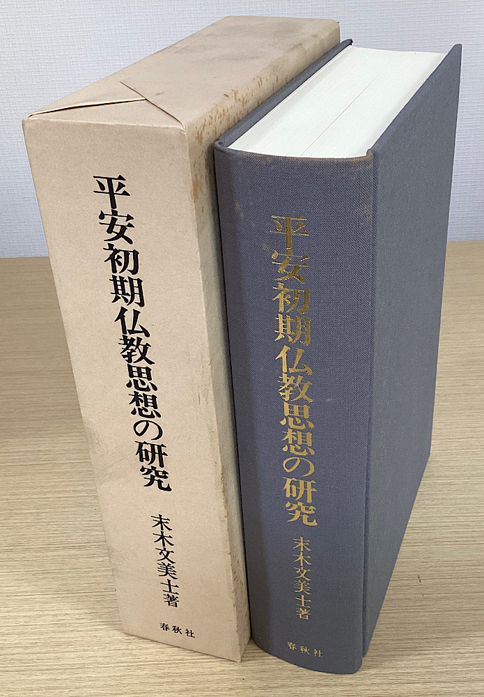 仏教 コレクション 思想 本