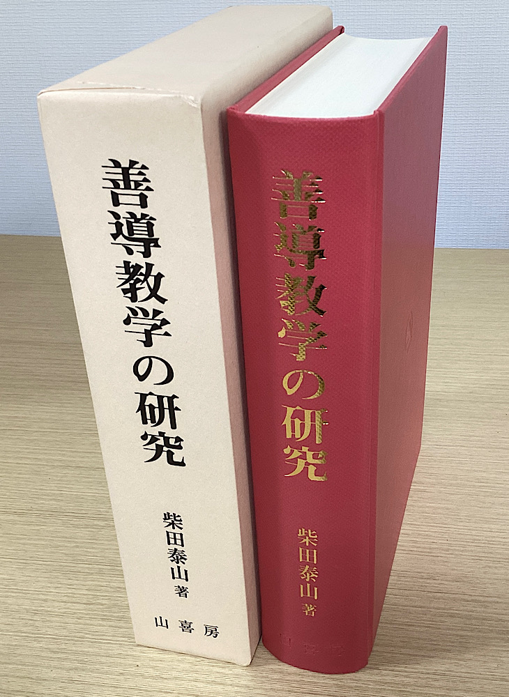 仏教・宗教｜長島書店オンラインストア(古書通販・古本買取・古書買取）