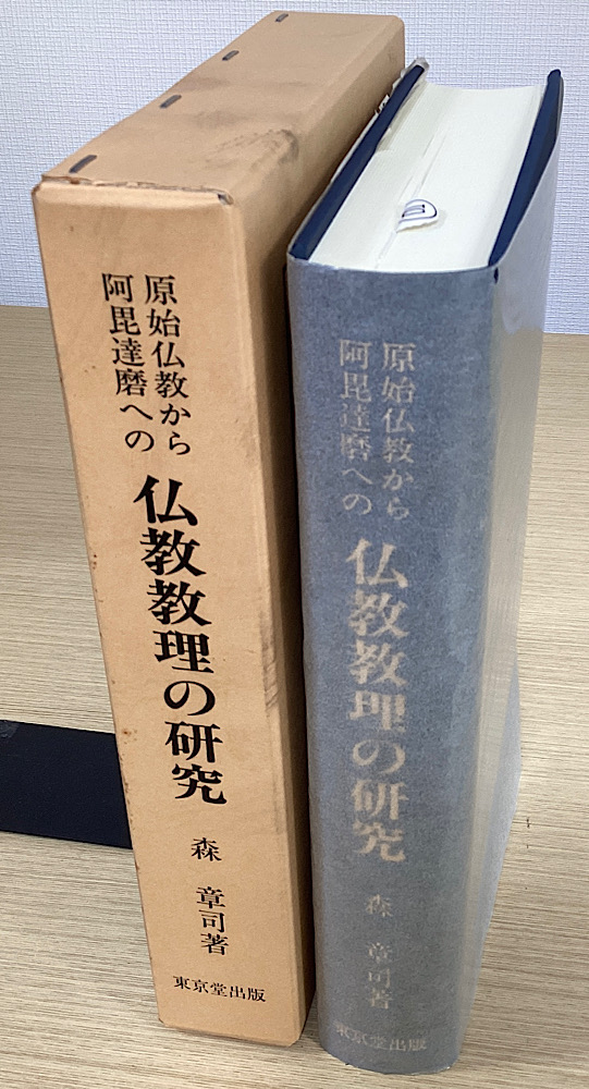 仏教・宗教｜長島書店オンラインストア(古書通販・古本買取・古書買取）