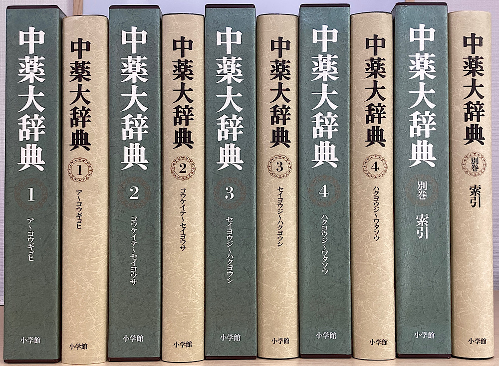 漢方・鍼灸・東洋医学｜長島書店オンラインストア(古書通販・古本買取・古書買取）