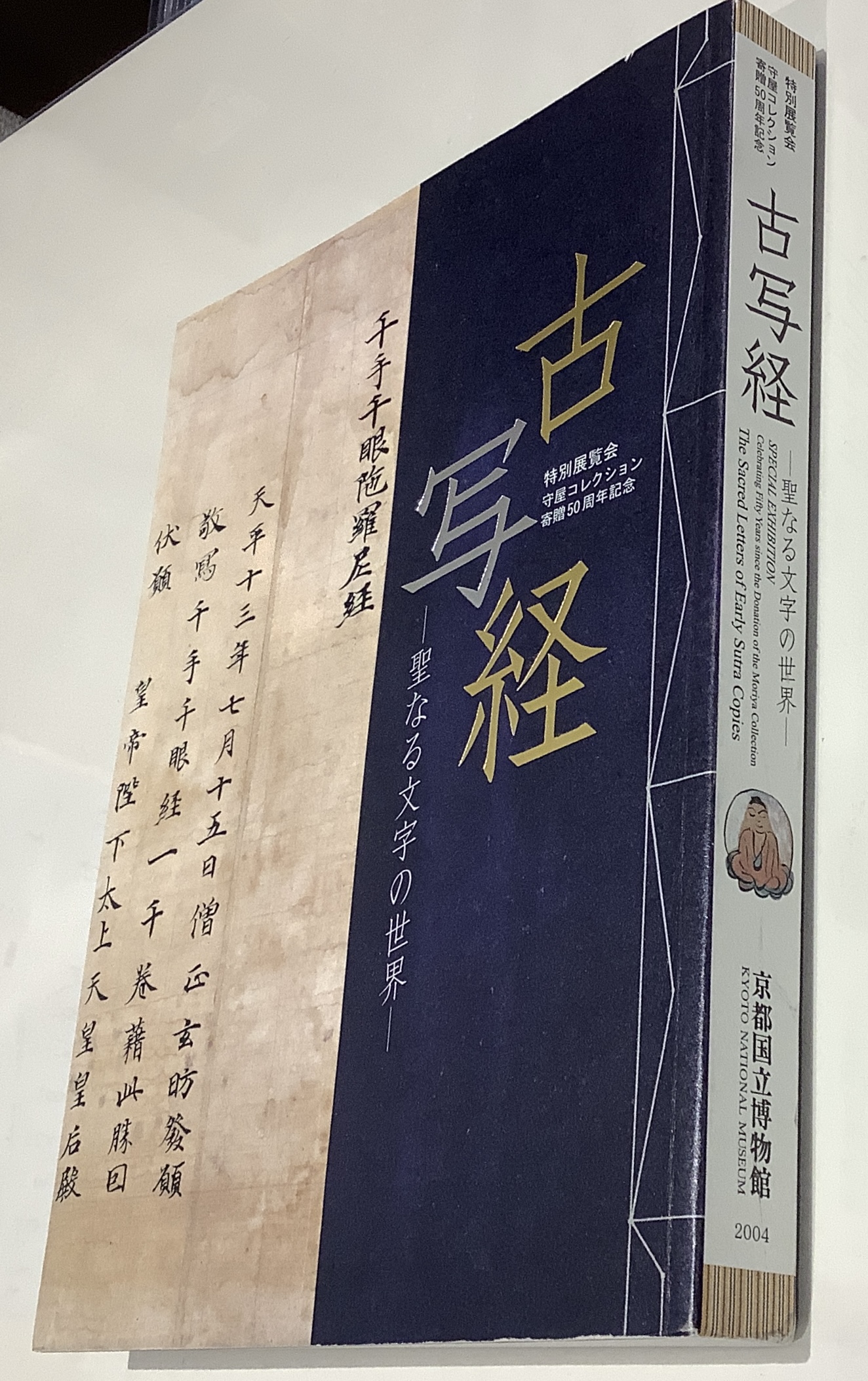 古写経 聖なる文字文字の世界｜長島書店オンラインストア(古書通販