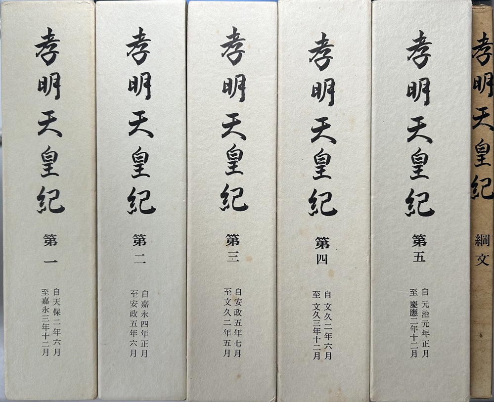 近世史｜長島書店オンラインストア(古書通販・古本買取・古書買取）