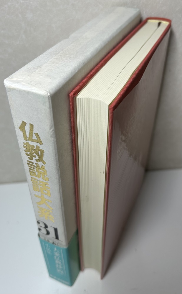 仏教説話大系 本巻全2期40冊揃 ＋ 読者の手引きⅡ の計41冊で｜長島書店オンラインストア(古書通販・古本買取・古書買取）