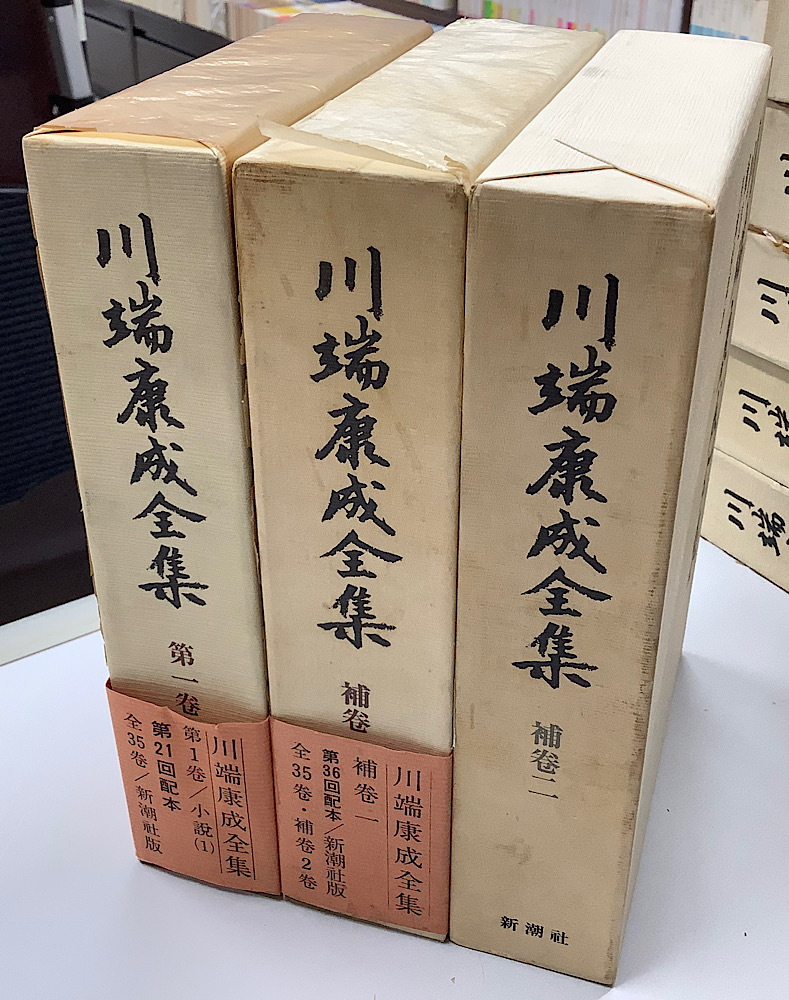 川端康成全集 補巻共全37冊揃｜長島書店オンラインストア(古書通販・古本買取・古書買取）