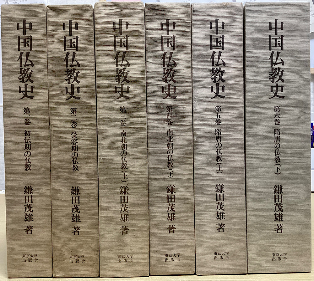 仏教｜長島書店オンラインストア(古書通販・古本買取・古書買取）