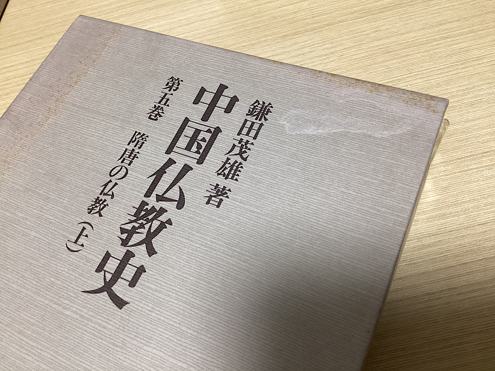 中国仏教史 全6冊揃｜長島書店オンラインストア(古書通販・古本買取・古書買取）