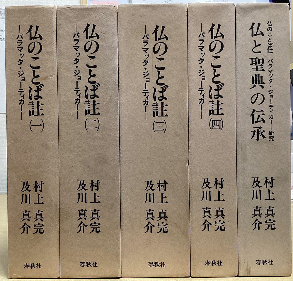 仏教・宗教｜長島書店オンラインストア(古書通販・古本買取・古書買取）