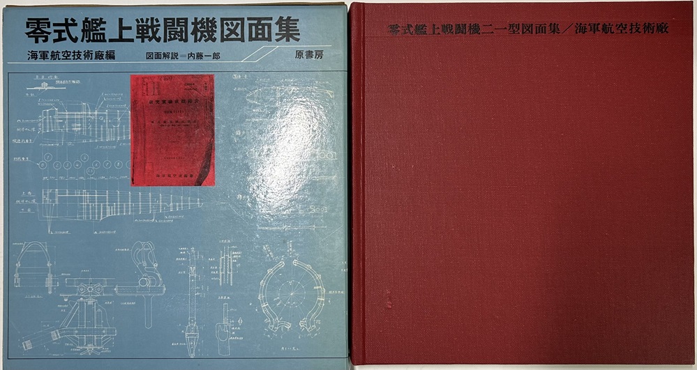 零式艦上戦闘機図面集｜長島書店オンラインストア(古書通販・古本買取・古書買取）