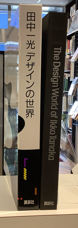 田中一光デザインの世界｜長島書店オンラインストア(古書通販・古本買取・古書買取）