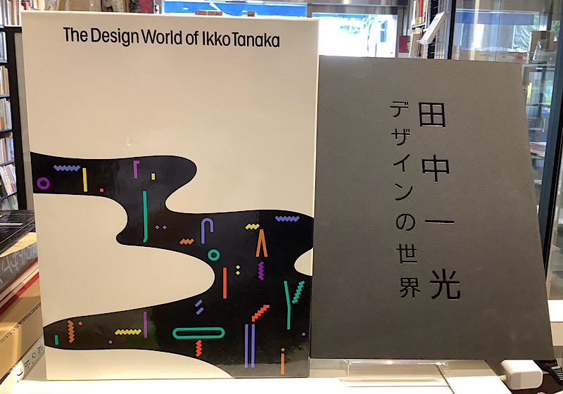 田中一光デザインの世界｜長島書店オンラインストア(古書通販・古本買取・古書買取）