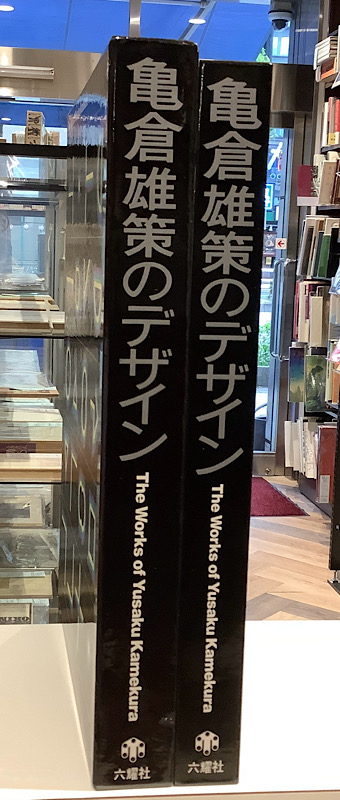 亀倉雄策のデザイン｜長島書店オンラインストア(古書通販・古本買取・古書買取）