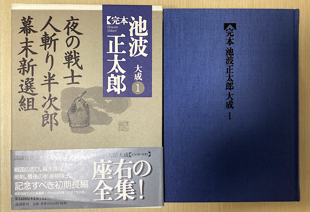 完本 池波正太郎大成 別巻共全31冊揃い｜長島書店オンラインストア(古書通販・古本買取・古書買取）