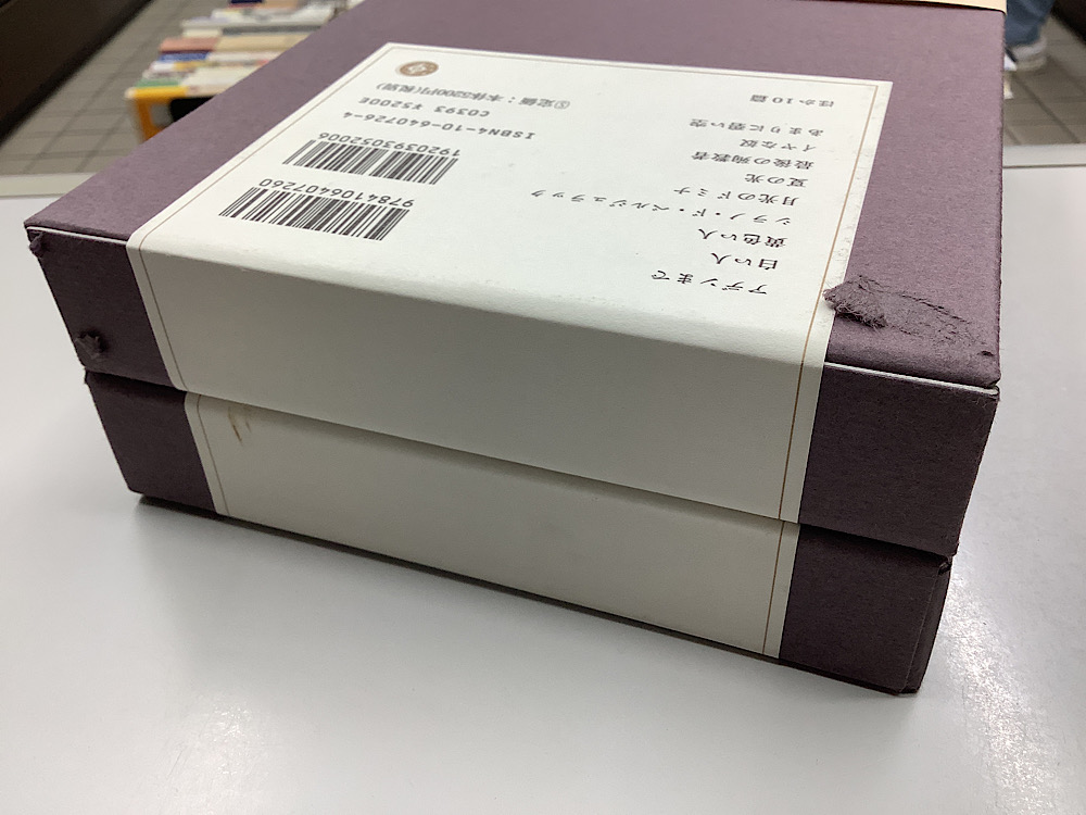 遠藤周作文学全集 全15冊揃｜長島書店オンラインストア(古書通販・古本買取・古書買取）