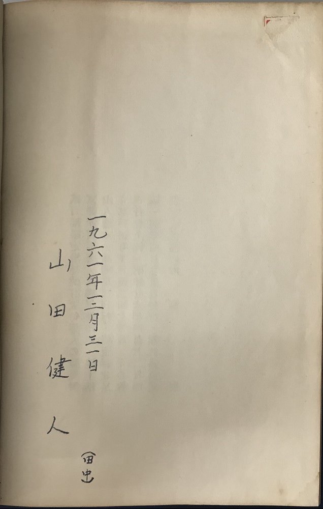 天の狼 弐百部限定増補改訂版句集 作：富澤赤黄男｜長島書店オンライン