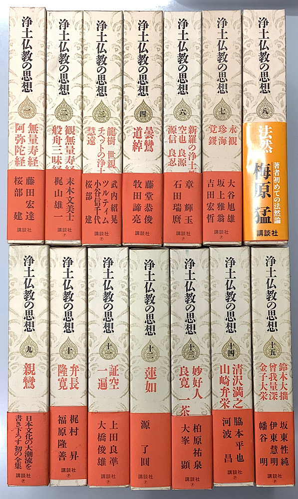 仏教｜長島書店オンラインストア(古書通販・古本買取・古書買取）