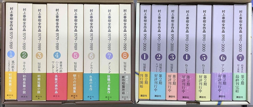 村上春樹全作品 1979~1989 全8巻セット文学一般