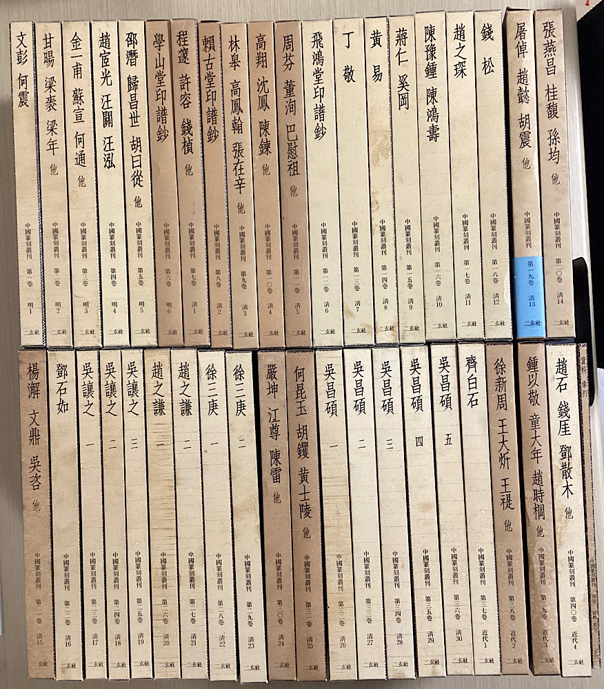 篆刻｜長島書店オンラインストア(古書通販・古本買取・古書買取）