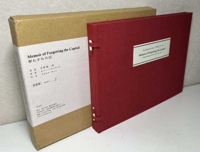 新商品『都わすれの記 特装版 限定20部内5番』｜長島書店オンラインストア