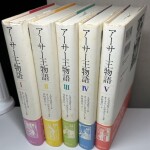 アーサー王物語　全5冊揃い